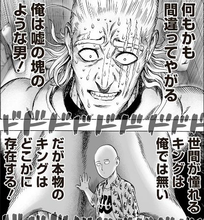 となりのヤングジャンプ版ワンパンマン 10 9 16更新分 あらすじ 感想 ワンパンマンは君さ モブサイコ100