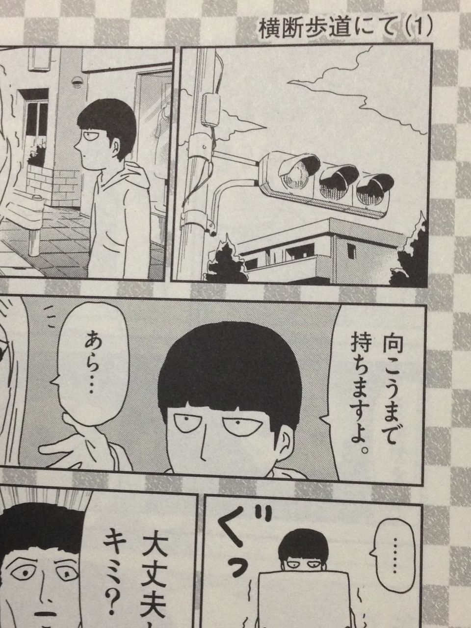モブサイコ100 8巻 ワンパンマンは君さ モブサイコ100 モブサイコ100 8巻 ワンパンマンは君さ モブサイコ100