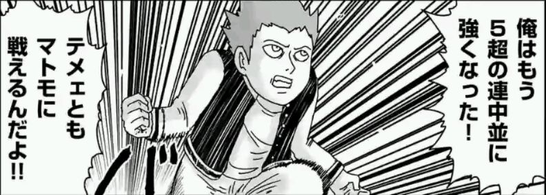 モブサイコ１００ 第８８話 虚 あらすじ 感想 ワンパンマンは君さ モブサイコ100