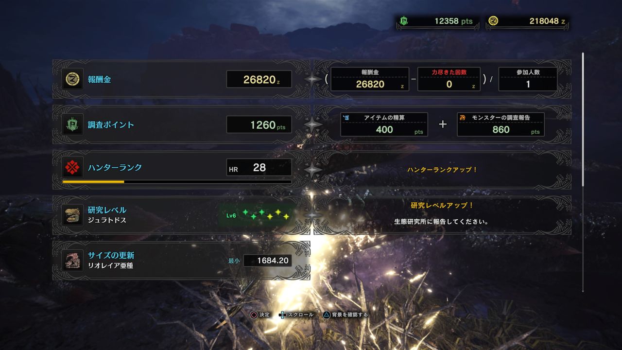 ｍｈｗ 強化個体 あるゲーマーの慟哭