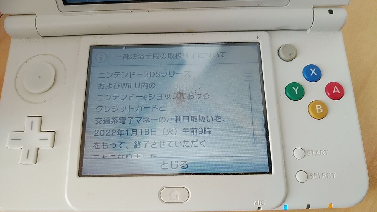 3ds wii u交通系icカード終了のお知らせ あるゲーマーの慟哭 3ds wii u交通系icカード終了のお知らせ あるゲーマーの慟哭