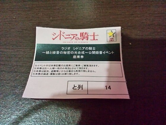 ラジオ シドニアの騎士 公開録音 あるゲーマーの慟哭