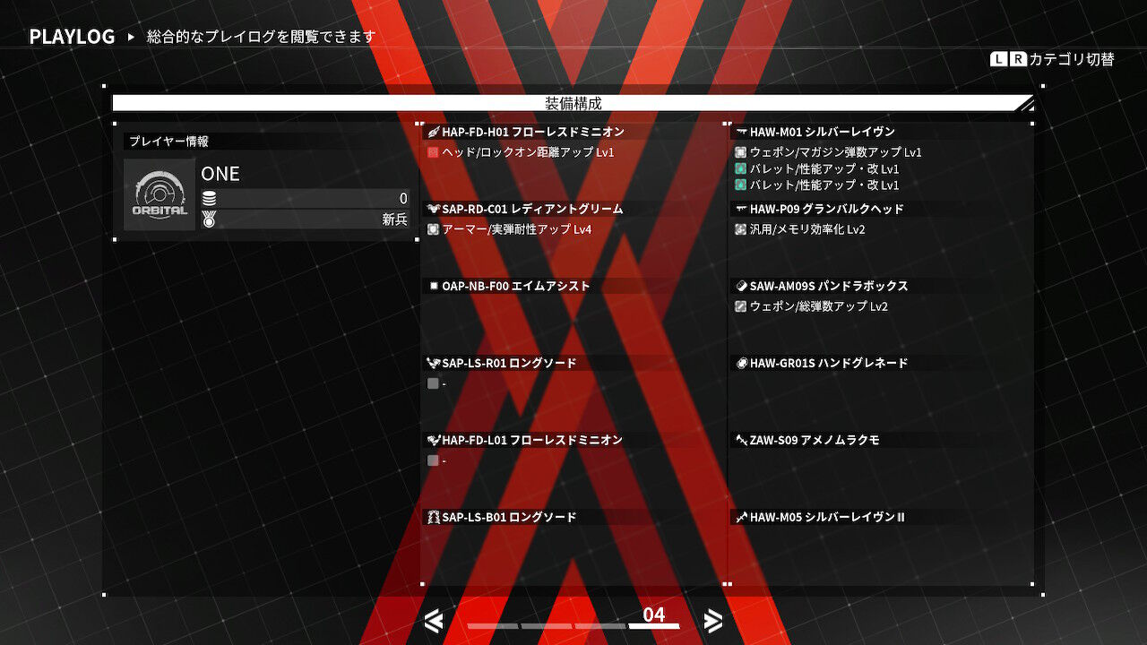 デモンエクスマキナ クリア報告 あるゲーマーの慟哭