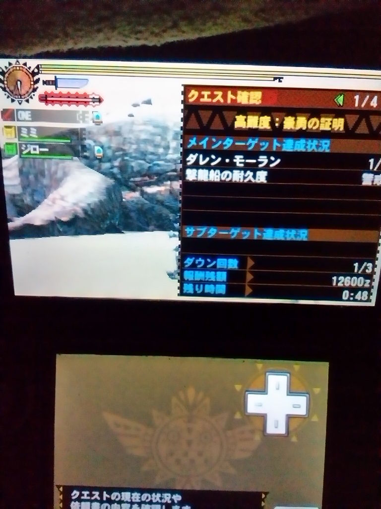 Mh4 豪勇の証明 あるゲーマーの慟哭