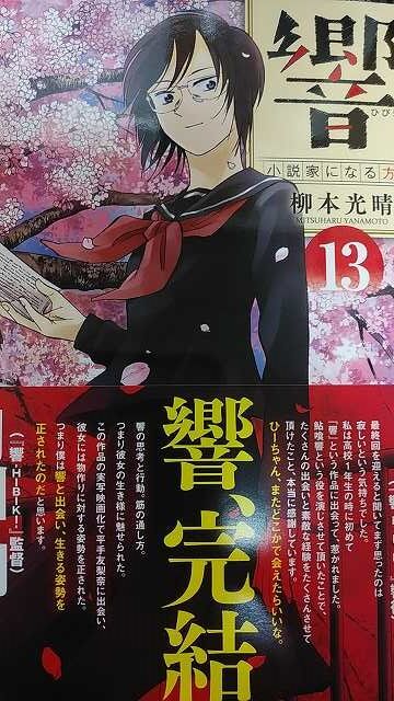 響 小説家になる方法 最終巻 あるゲーマーの慟哭 響 小説家になる方法 最終巻 あるゲーマーの慟哭