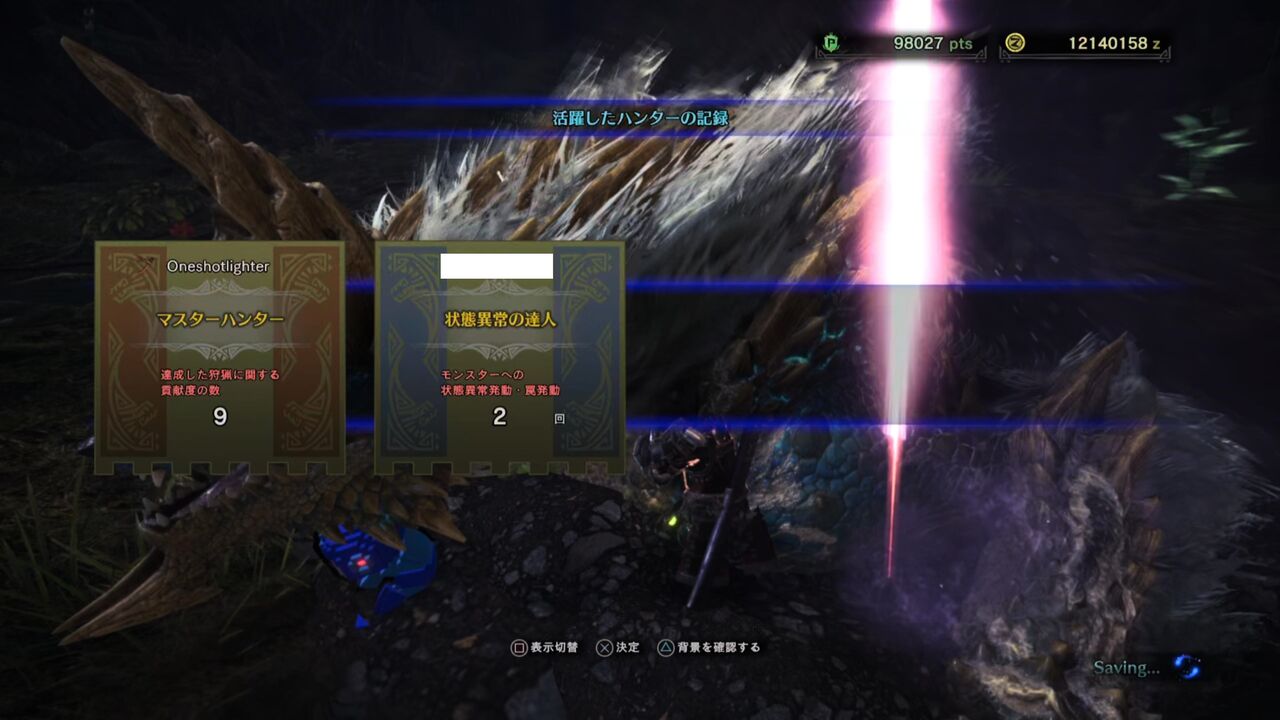 あるゲーマーの慟哭 Mhw I マスターハンター あるゲーマーの慟哭 Mhw I マスターハンター