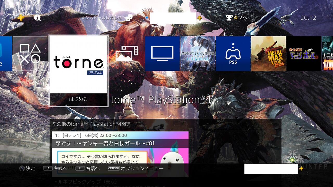 あるゲーマーの慟哭 久々のps4 Torne起動