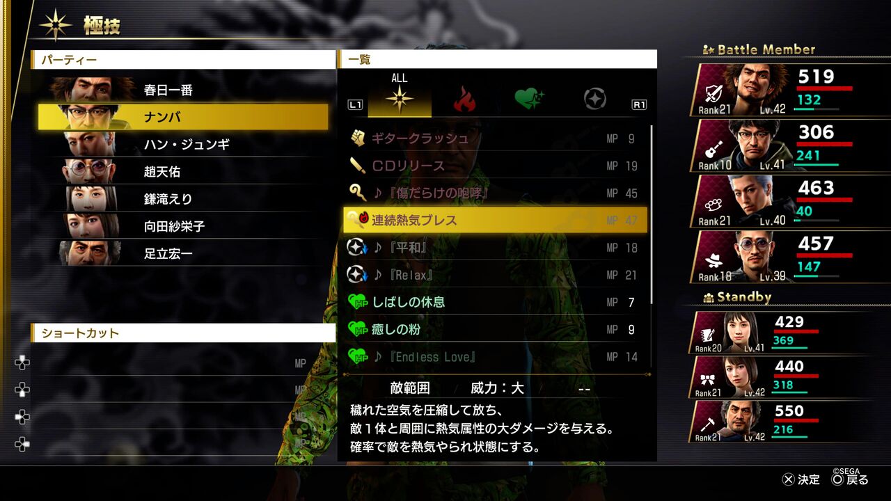 龍が如く7 キャラ専用スキル あるゲーマーの慟哭 龍が如く7 キャラ専用スキル あるゲーマーの慟哭