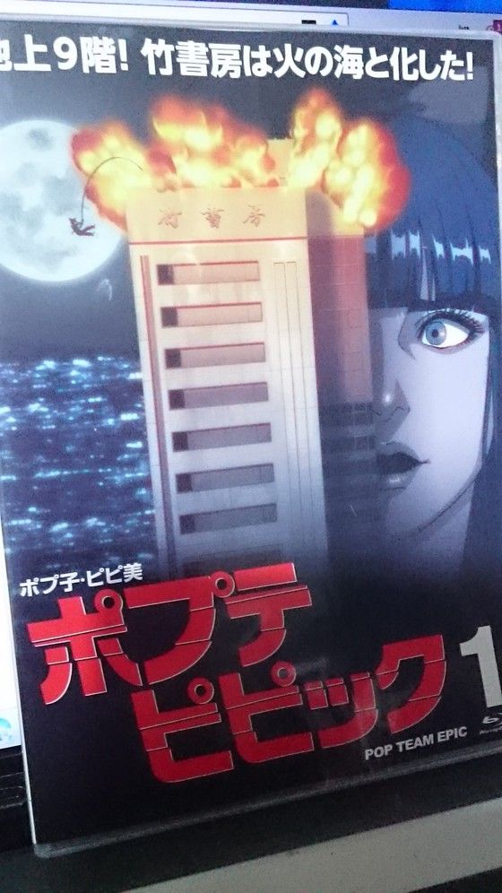 ポプテピピック bd1 4話 あるゲーマーの慟哭 ポプテピピック bd1 4話 あるゲーマーの慟哭
