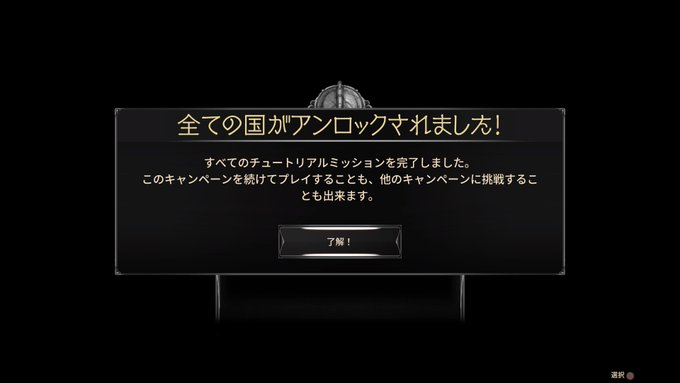アンセスターズレガシー チュートリアル完了 あるゲーマーの慟哭