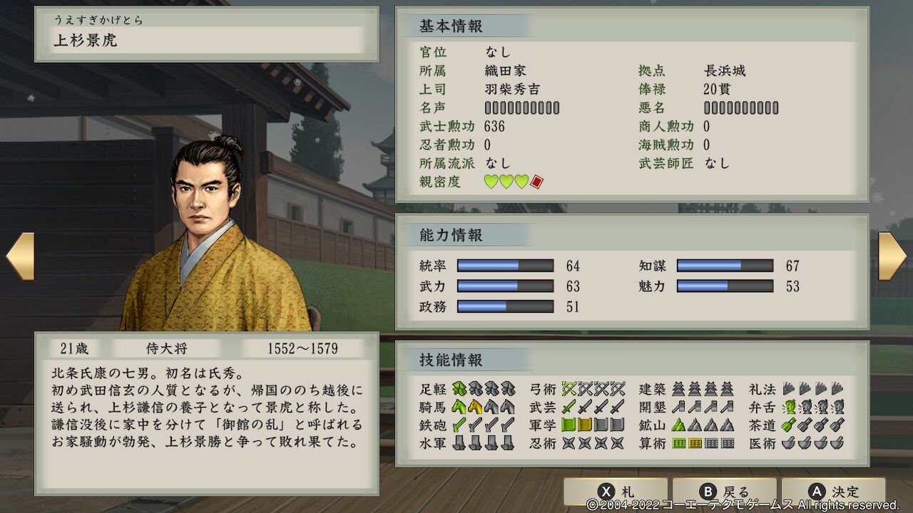 太閤立志伝５ ｄｘ 上杉景虎と獅子奮迅 あるゲーマーの慟哭