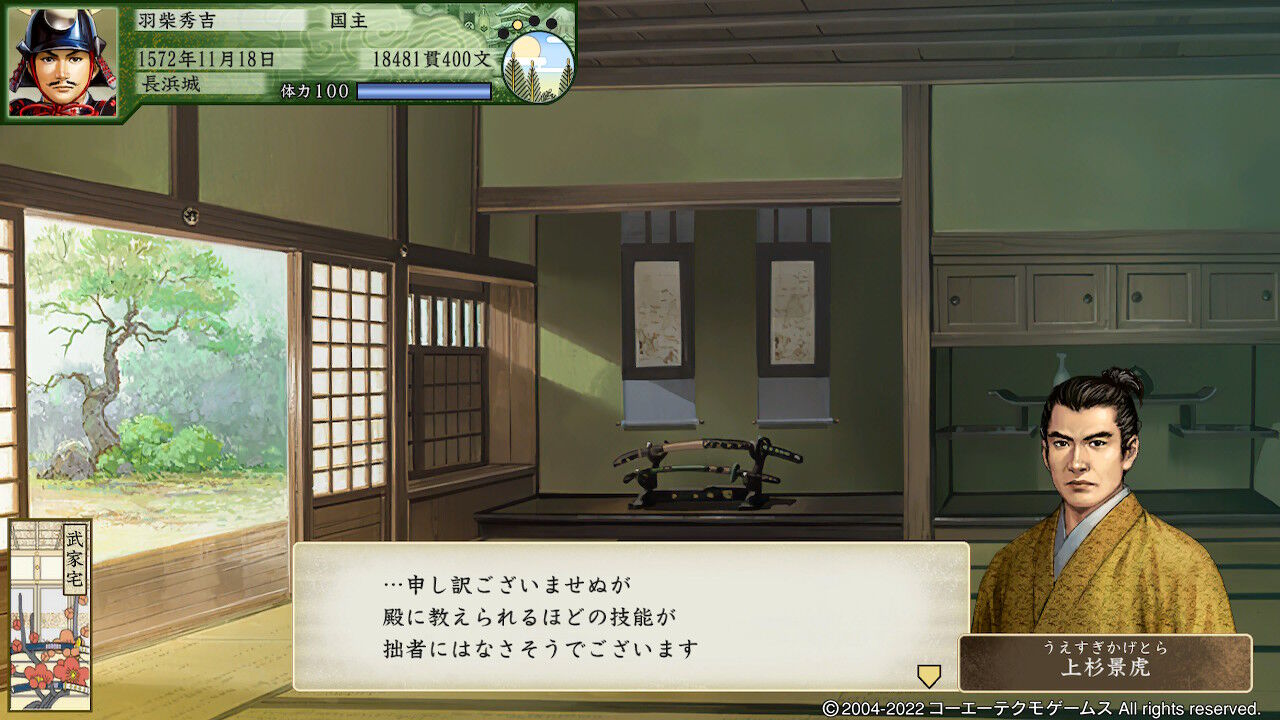 太閤立志伝５ ｄｘ 上杉景虎と獅子奮迅 あるゲーマーの慟哭