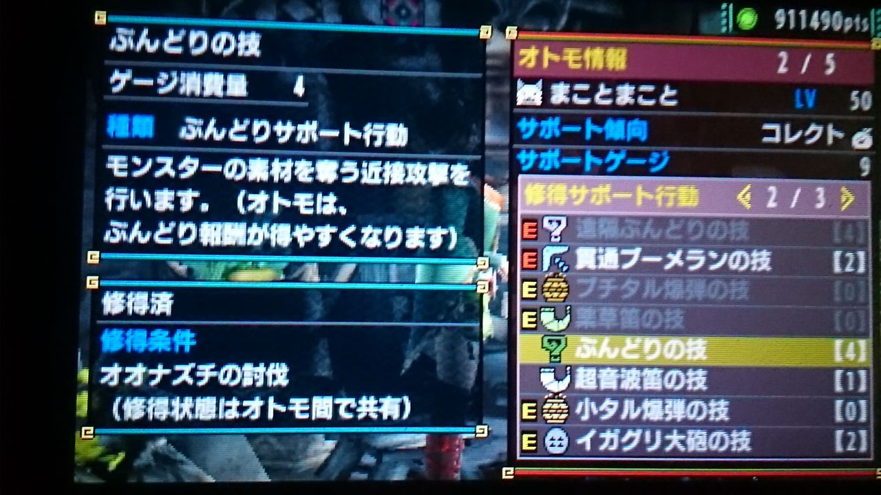 スキル Mhxx オトモ