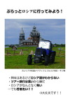 ぷらっとロシアに行ってみよう!
