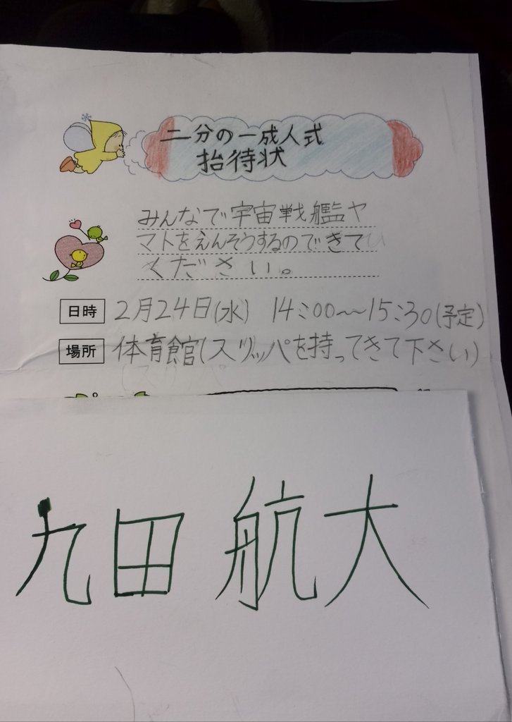 二分の一成人式 ワンツウスタッフblog