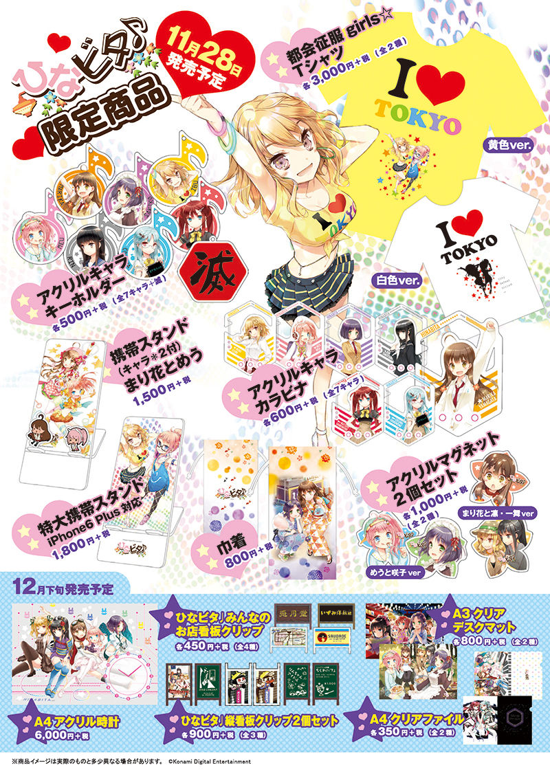 11 12月発売予定の ひなビタ ゲーマーズ 限定アイテムが公開 アクリル時計や 都会制服girls Tシャツ も 1up情報局 11 12月発売予定の ひなビタ ゲーマーズ 限定アイテムが公開 アクリル時計や 都会制服girls Tシャツ も 1up情報局