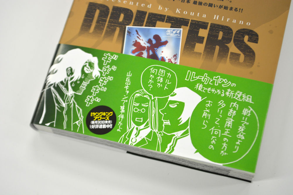 約1年半の時を経て ドリフターズ 新刊 第4巻 発売 とらのあな秋葉原店aでは店頭販売も 1up情報局 約1年半の時を経て ドリフターズ 新刊 第4巻 発売 とらのあな秋葉原店aでは店頭販売も 1up情報局