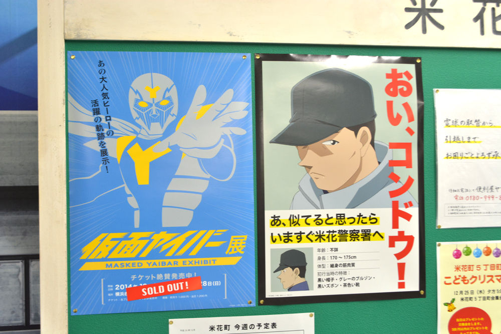 Jr秋葉原駅にコナンの舞台 米花町 が出現 ポスターに書かれた電話番号にかけると １up情報局