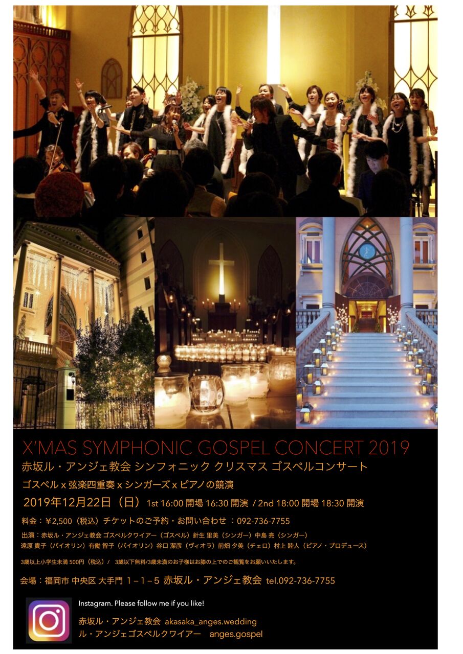 レッスンレポート 12月18日 水 赤坂ル アンジュ教会ゴスペルクワイア ル アンジェゴスペルクワイアー レッスンレポート 12月18日 水 赤坂ル アンジュ教会ゴスペルクワイア ル アンジェゴスペルクワイアー
