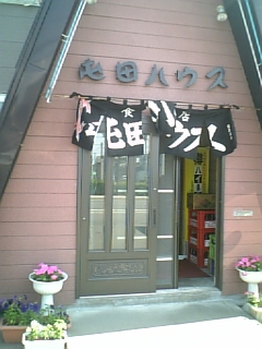 屯田ハウス