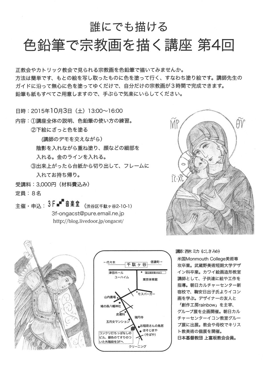 誰にでも描ける 色鉛筆で宗教画を描く講座 第４回 3f 音楽室 です