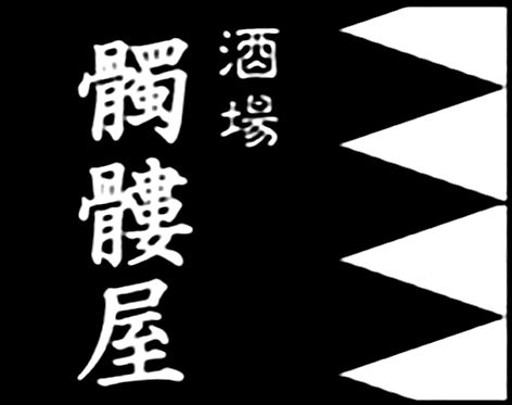 19dokuroya