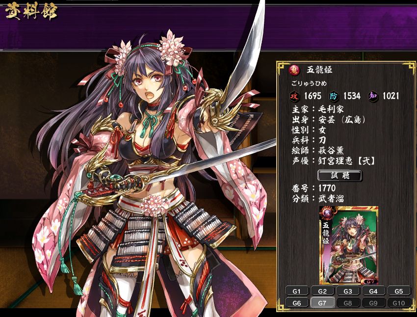 五龍姫 武者溜 鬼ﾑｯｼｨｱｯ