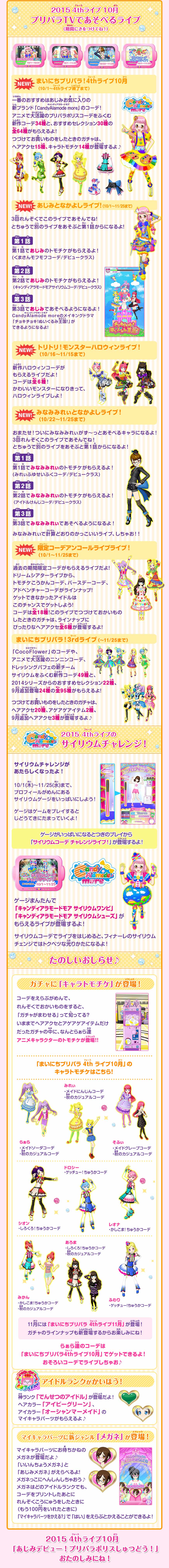 本日10 01より15 4thライブスタート プリパラポリス出動ダ ヴィンチ プリパライフgogo プリパラ情報まとめ