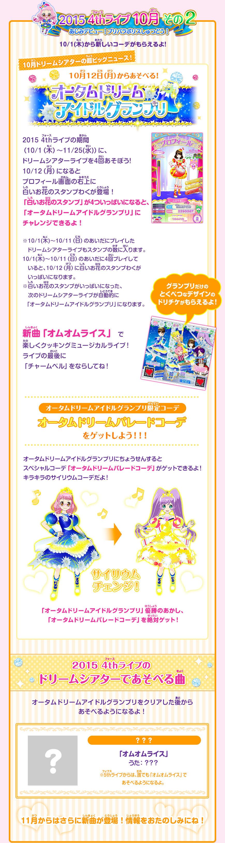 本日10 01より15 4thライブスタート プリパラポリス出動ダ ヴィンチ プリパライフgogo プリパラ情報まとめ 本日10 01より15 4thライブスタート プリパラポリス出動ダ ヴィンチ プリパライフgogo プリパラ情報まとめ