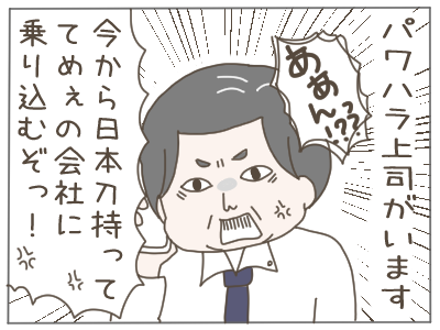パワハラ1-7