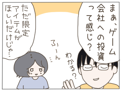 ゲーム課金５