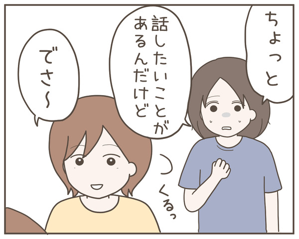ママ友36-1