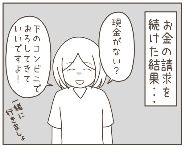 グレグレ義母12-3