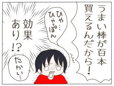 うまい棒4