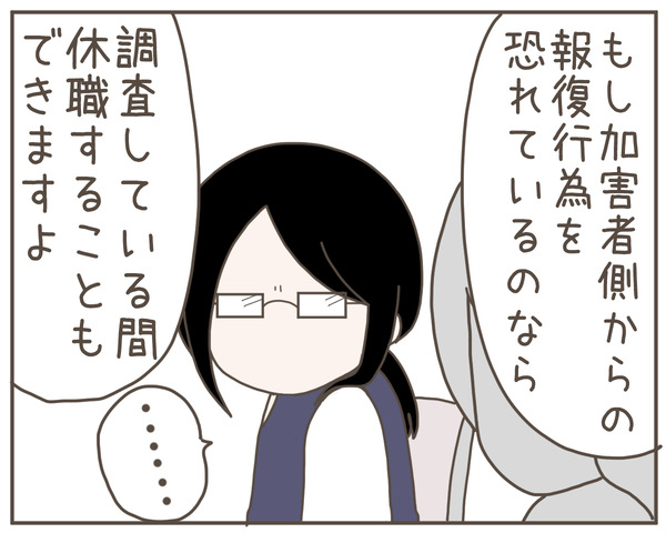 セクハラ45-8