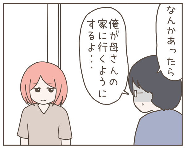 グレグレ義母20-2