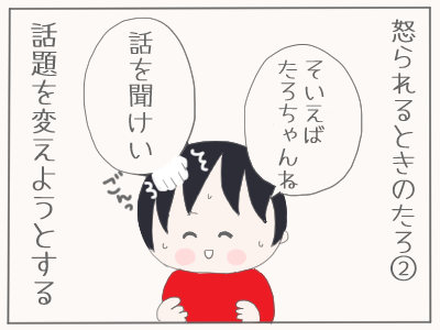 怒られ方2