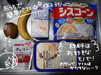 パフェ3