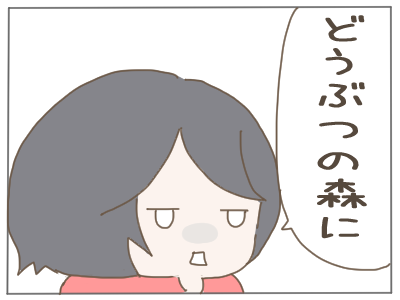 どうぶつの森4