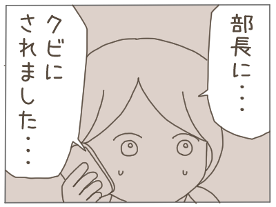 パワハラ8-3