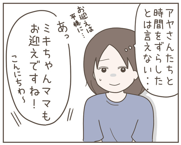 ママ友18-6