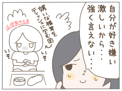 好き嫌い3