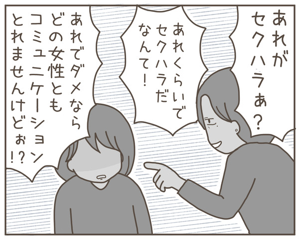 セクハラ50-4