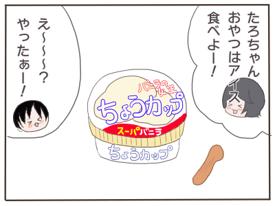 あいす1