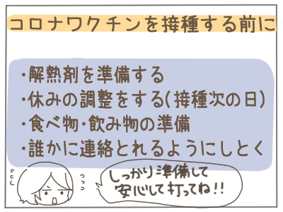 ワクチン2回目5