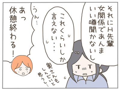ありえない職場18-3