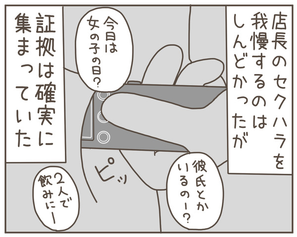 セクハラ32-8
