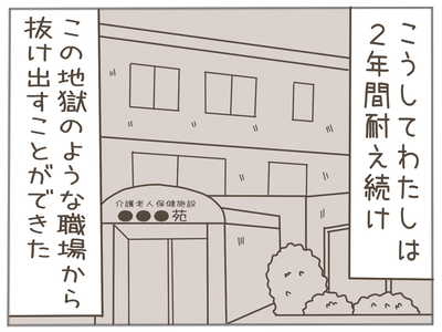 ありえない職場36-8