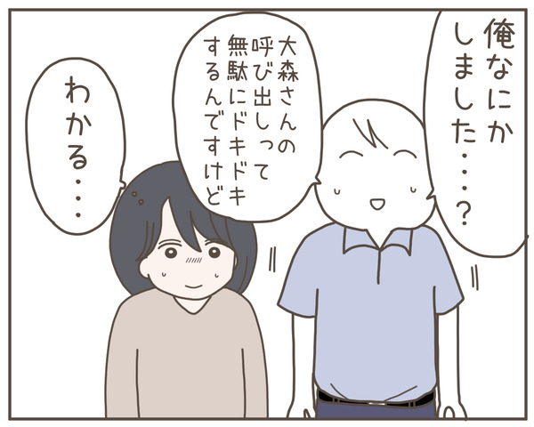 セクハラ29-2