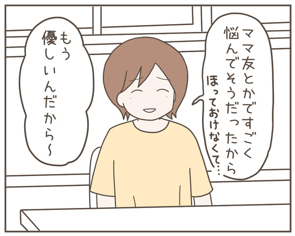 ママ友17-6